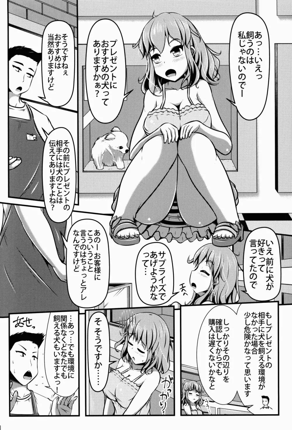 注文の多いペットショップ 4ページ