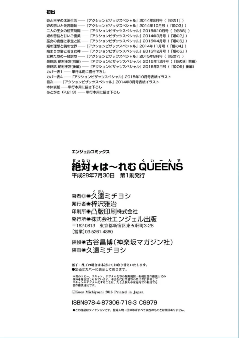 絶対★は～れむ QUEENS 214ページ