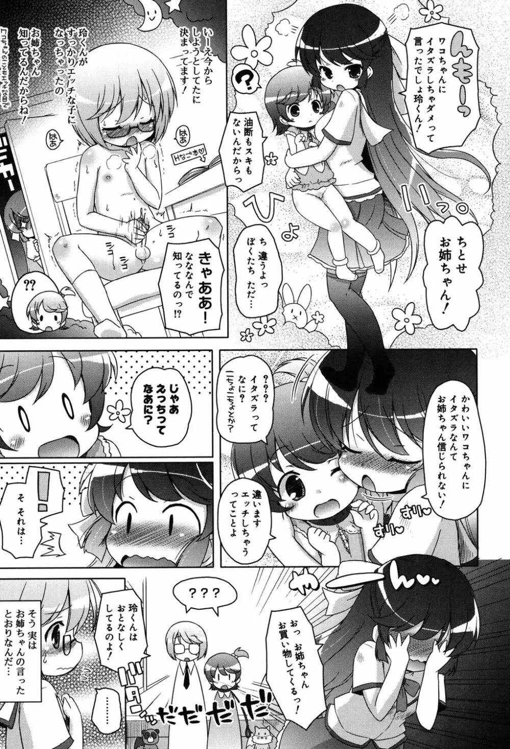 モチモチJCパラダイス 142ページ