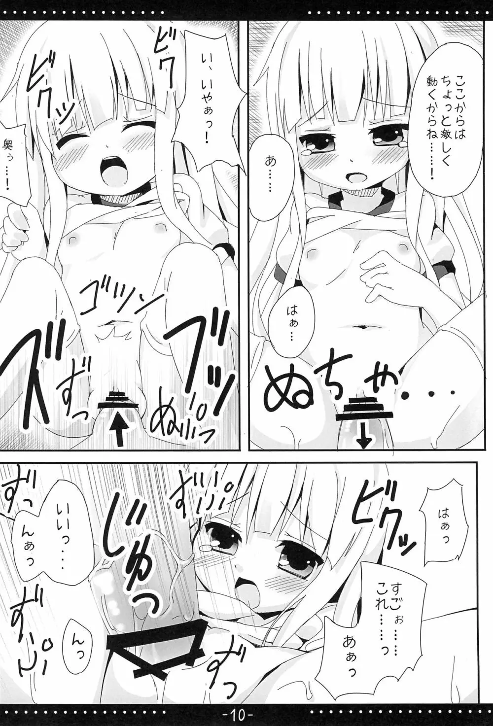 ひなトレ 10ページ