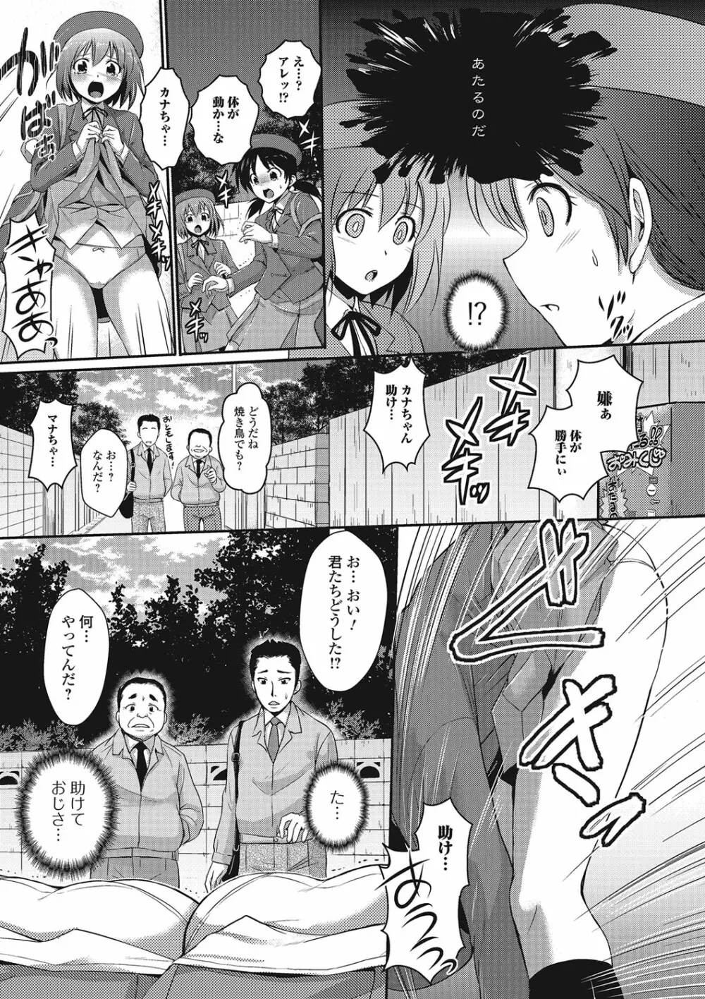 不条理な女体拘束 53ページ