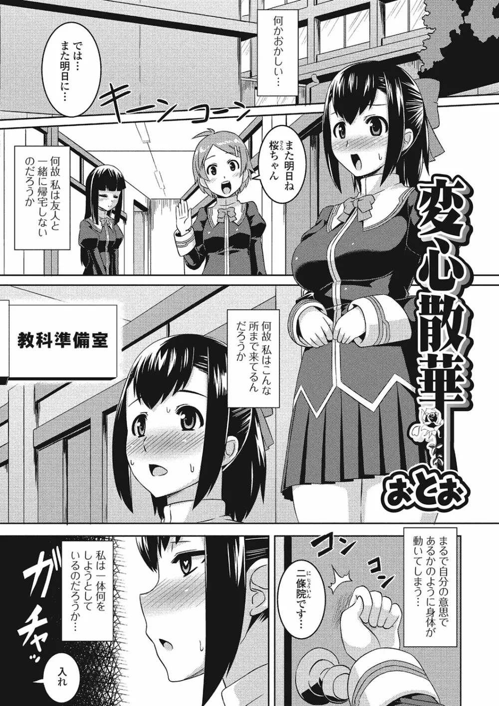 不条理な女体拘束 83ページ