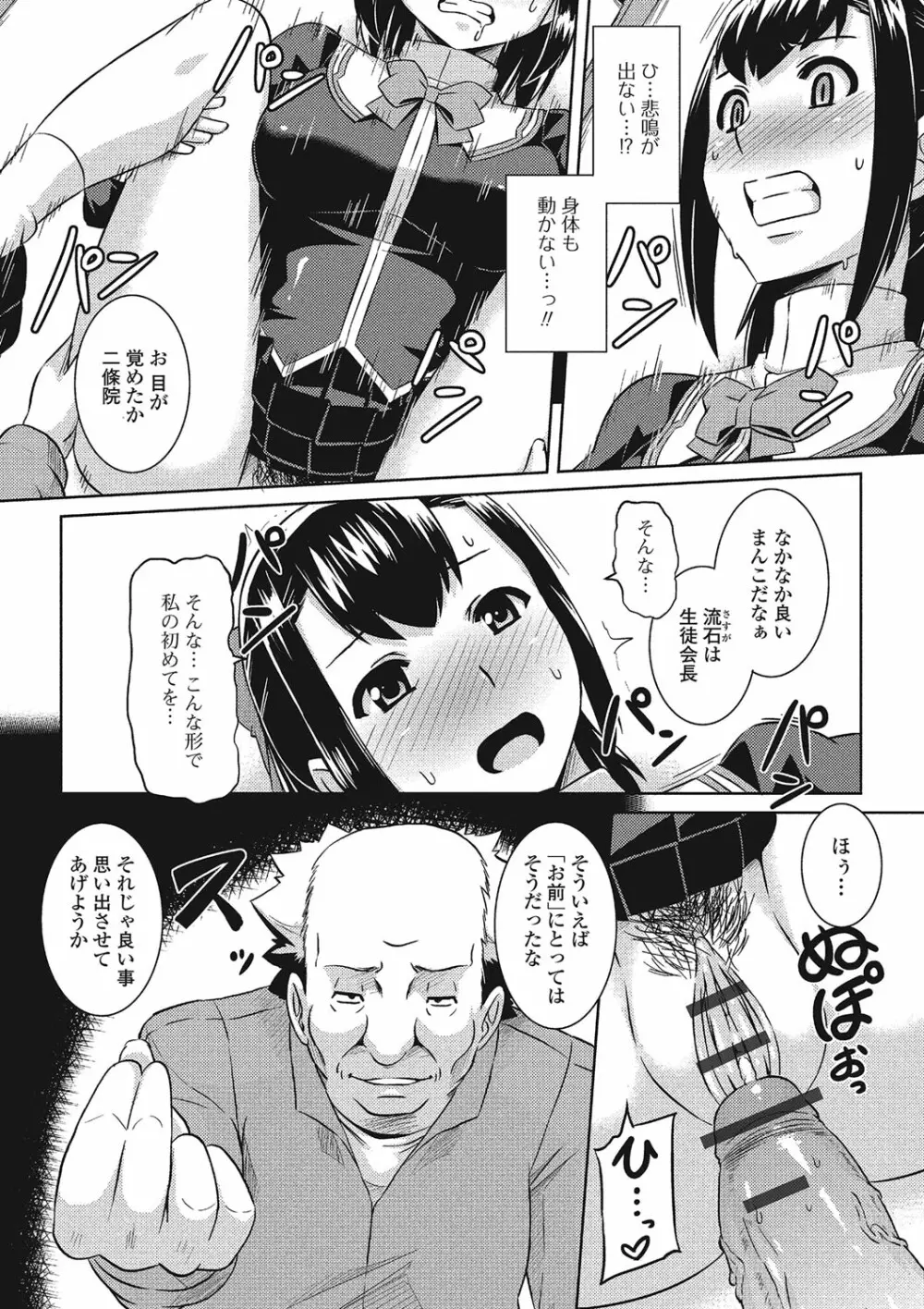 不条理な女体拘束 89ページ