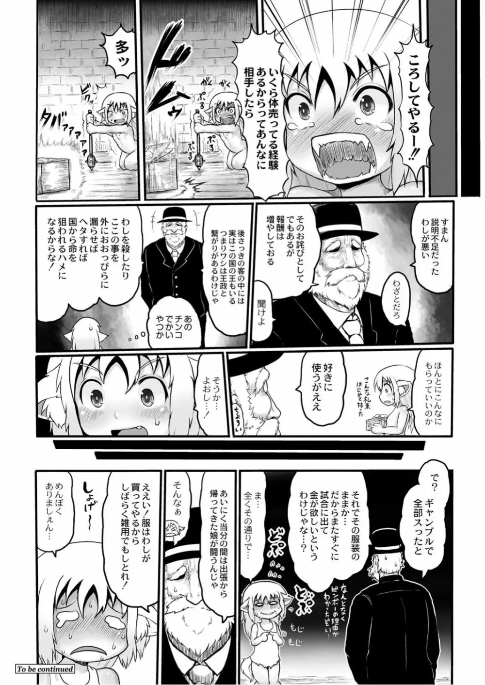 月刊くーぱ QooPA！ 2015年5月号 61ページ