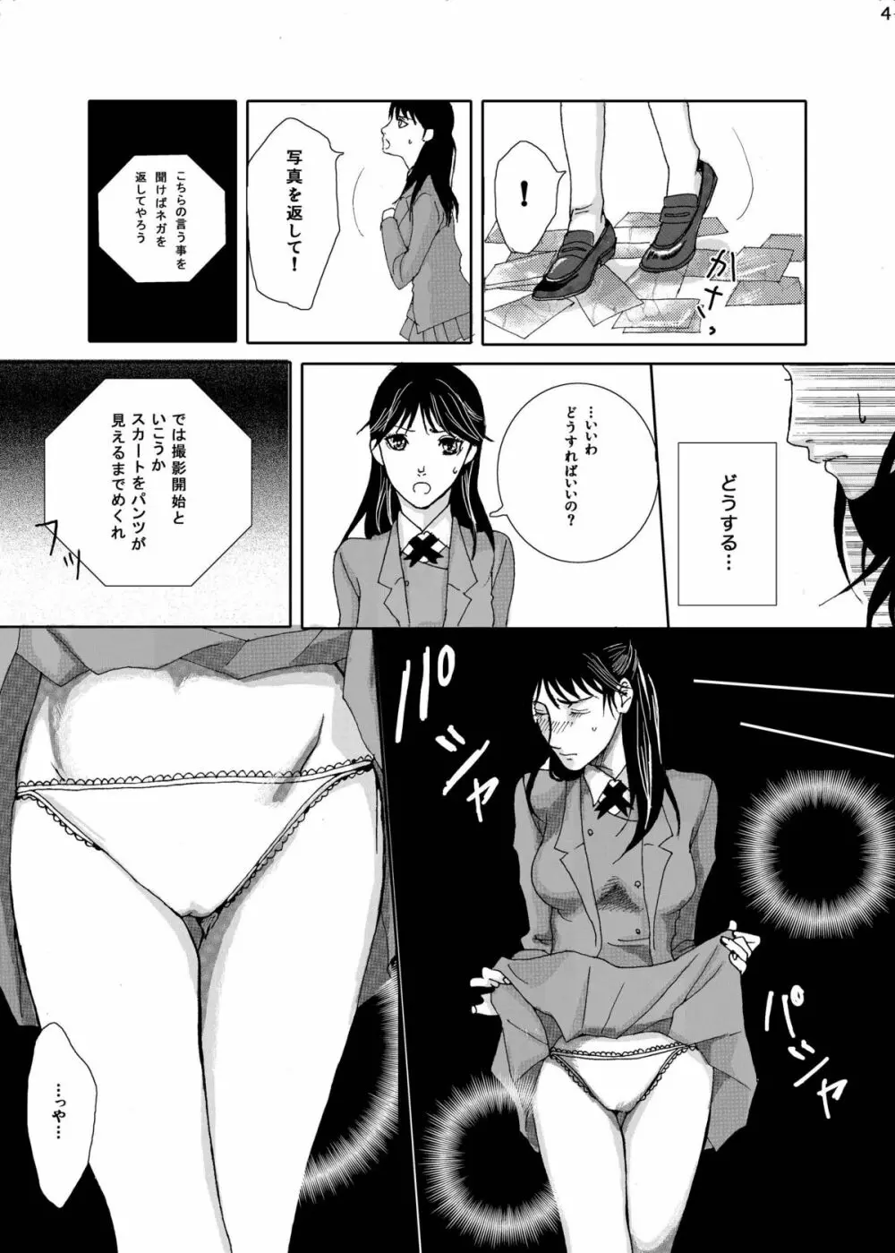 七瀬少女の事件簿 6ページ