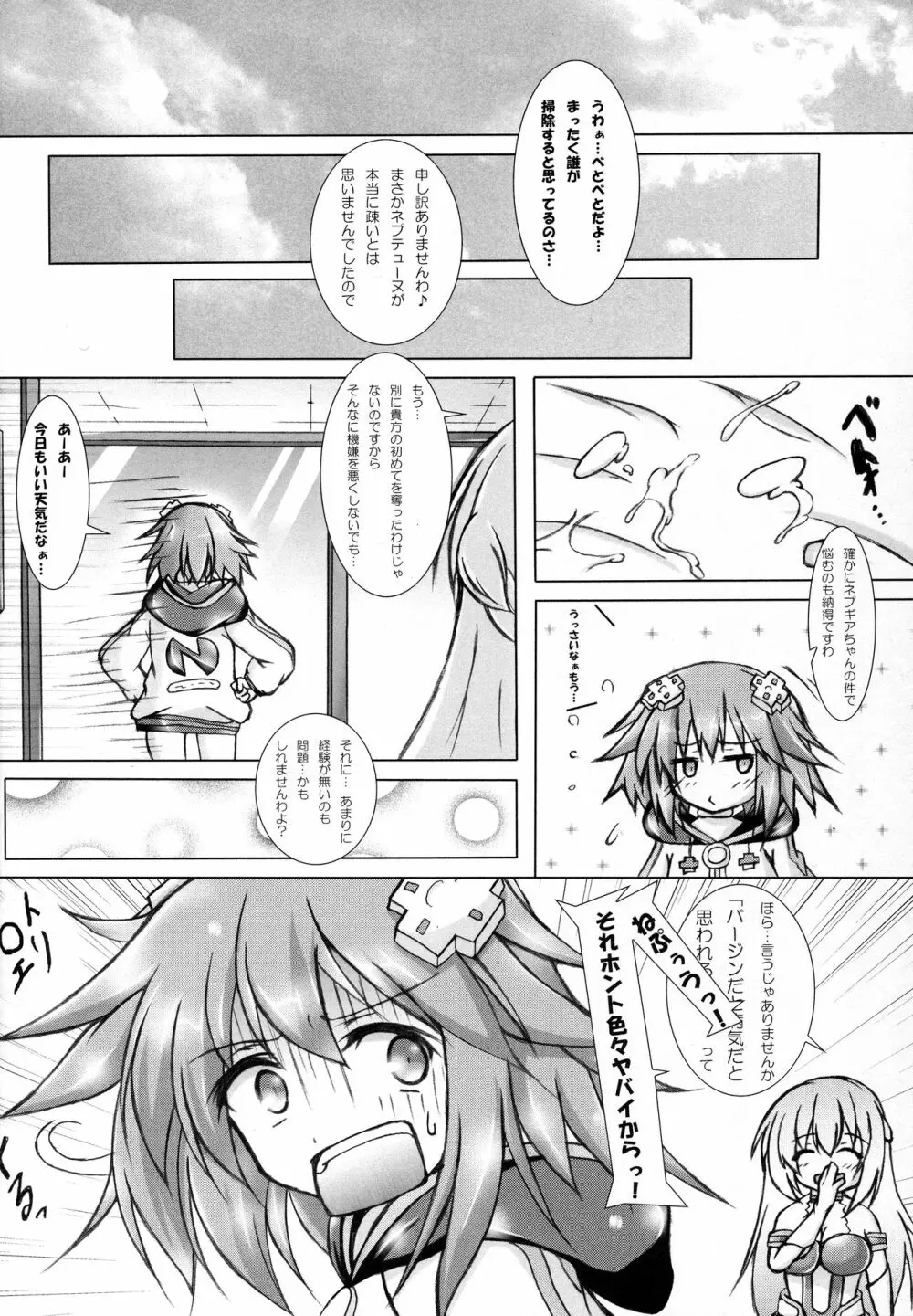 Nepってハニー 16ページ