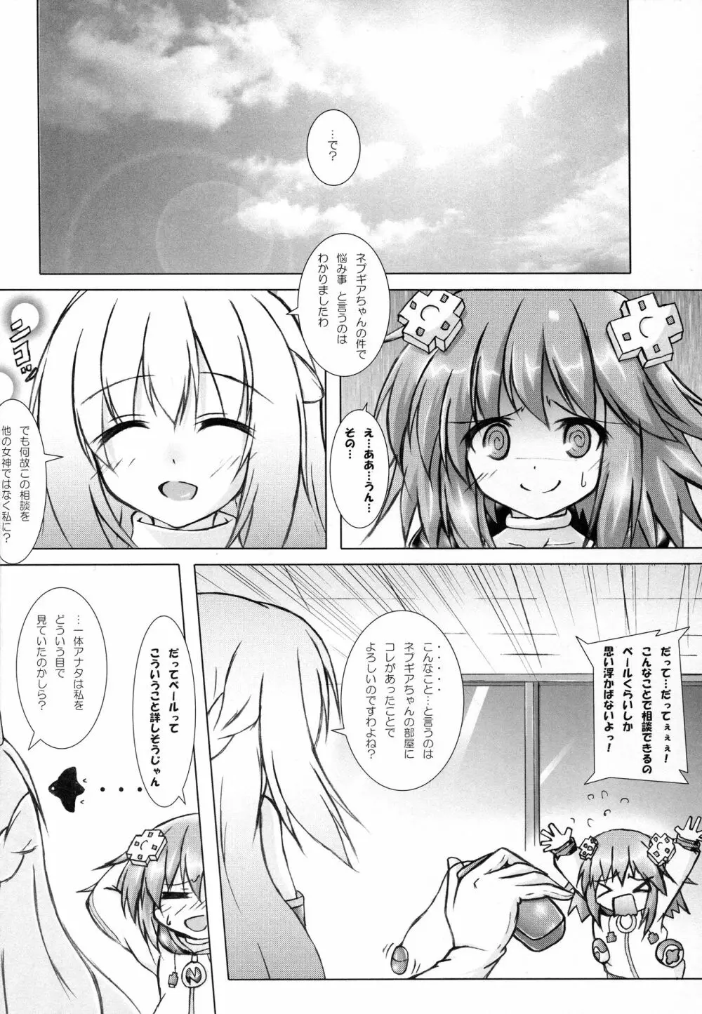 Nepってハニー 4ページ