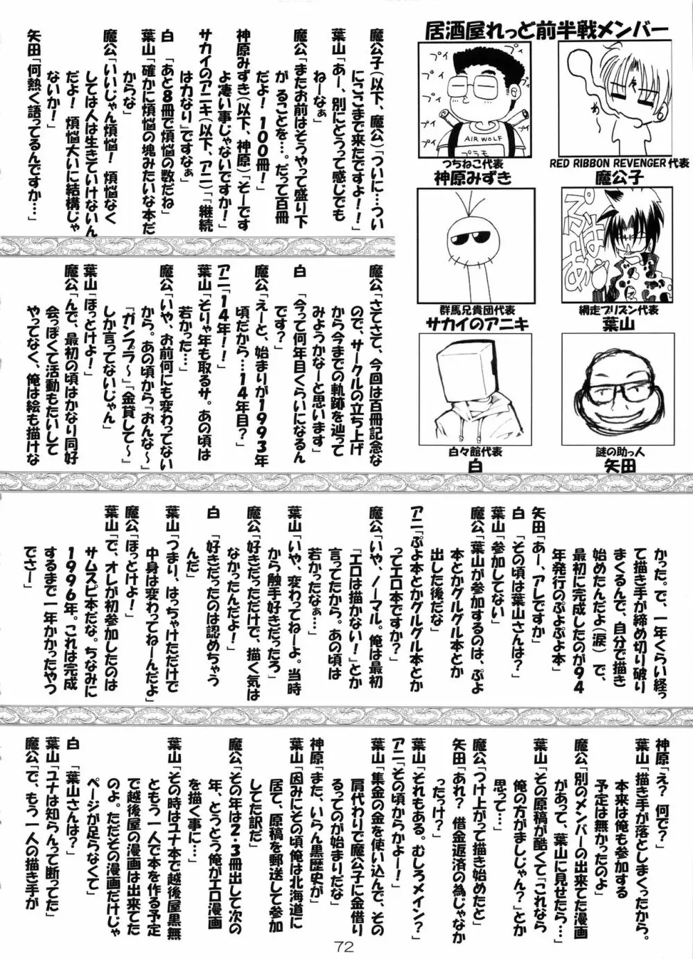 通算第100号記念 71ページ