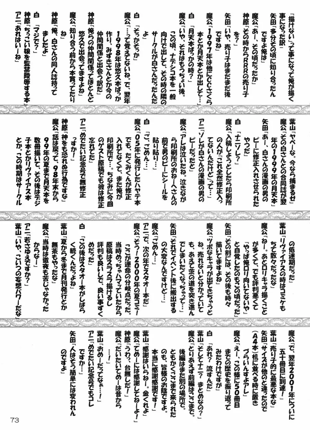 通算第100号記念 72ページ