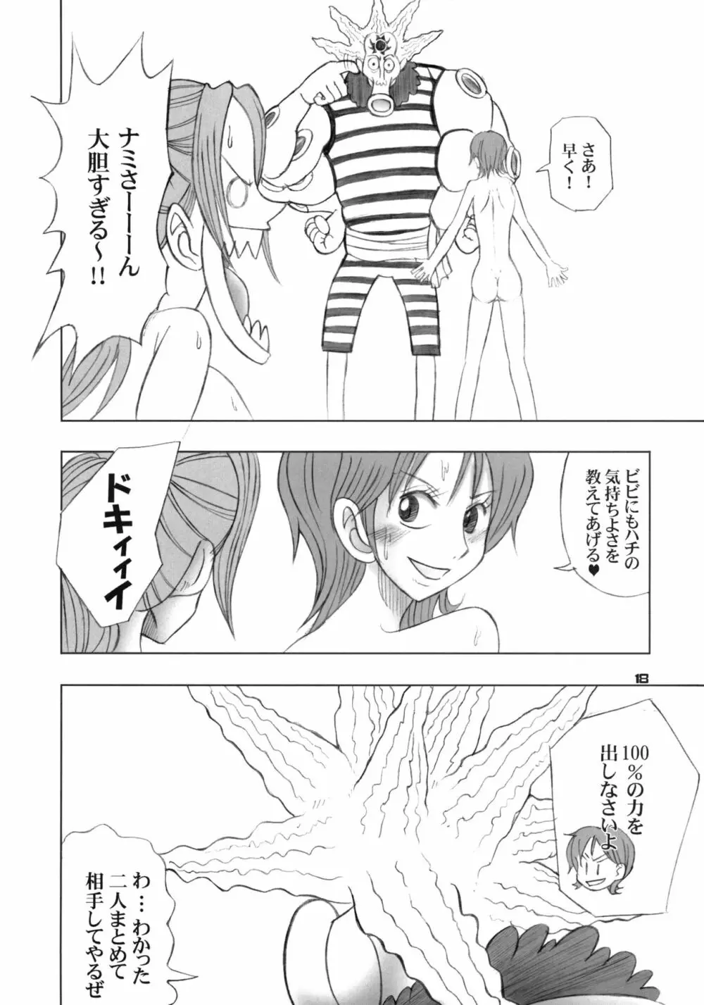 ワンピース】ナミ様並盛り1.0倍 - 同人誌 - エロ漫画 momon:GA（モモンガッ!!）