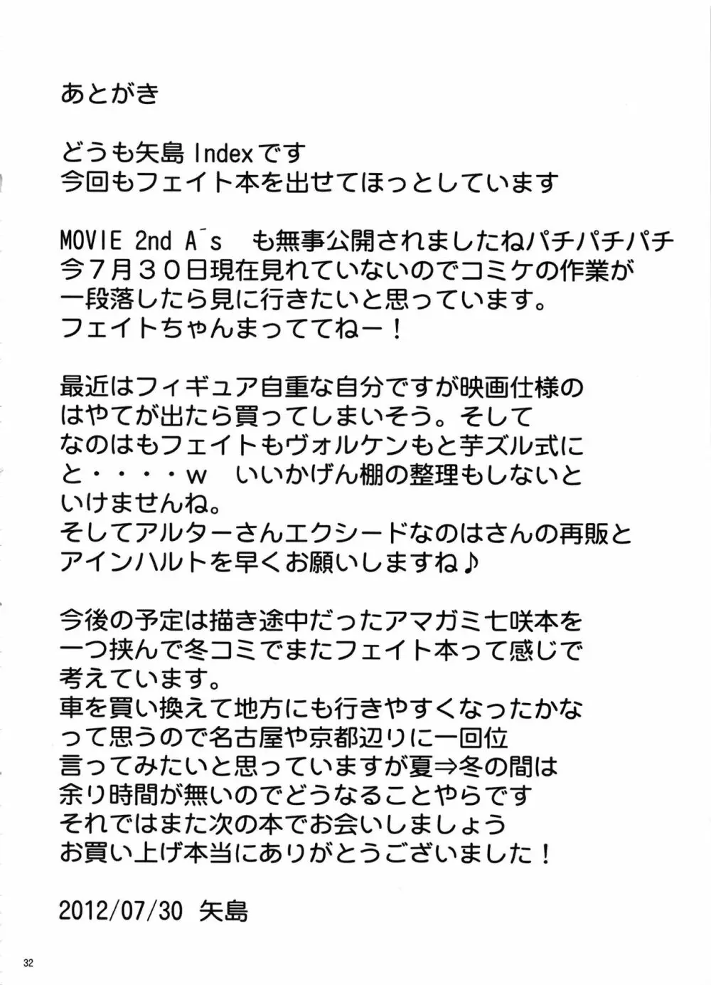 僕らはみんなフェイトさんと一緒に初体験をしたかった 31ページ