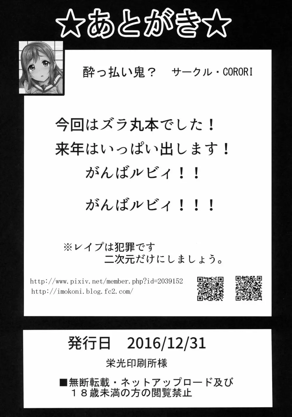 はなかん~なんでこんな事になるズラ!? 35ページ