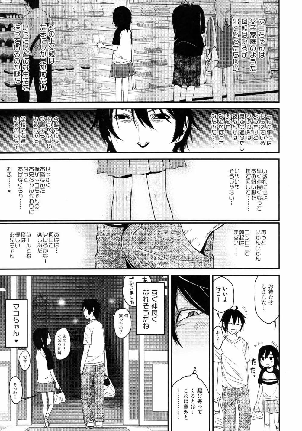 隣のマコちゃん Vol.1 10ページ