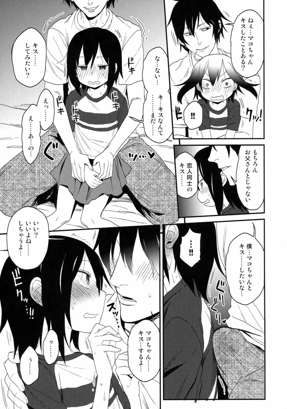 隣のマコちゃん Vol.1 12ページ