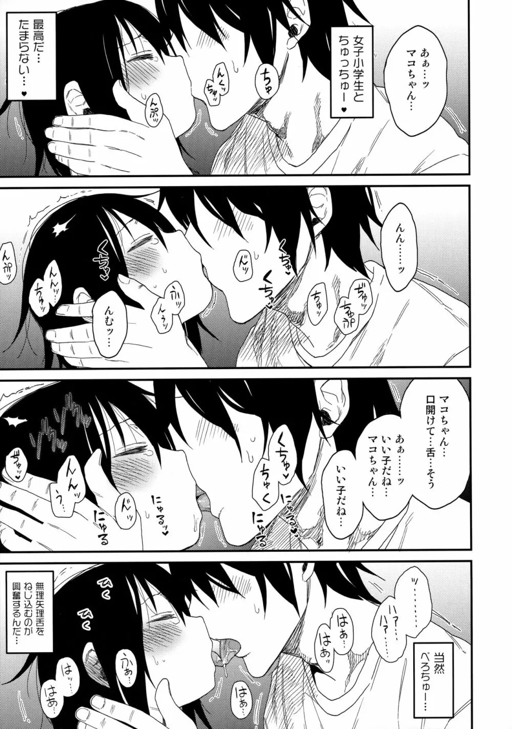 隣のマコちゃん Vol.1 14ページ