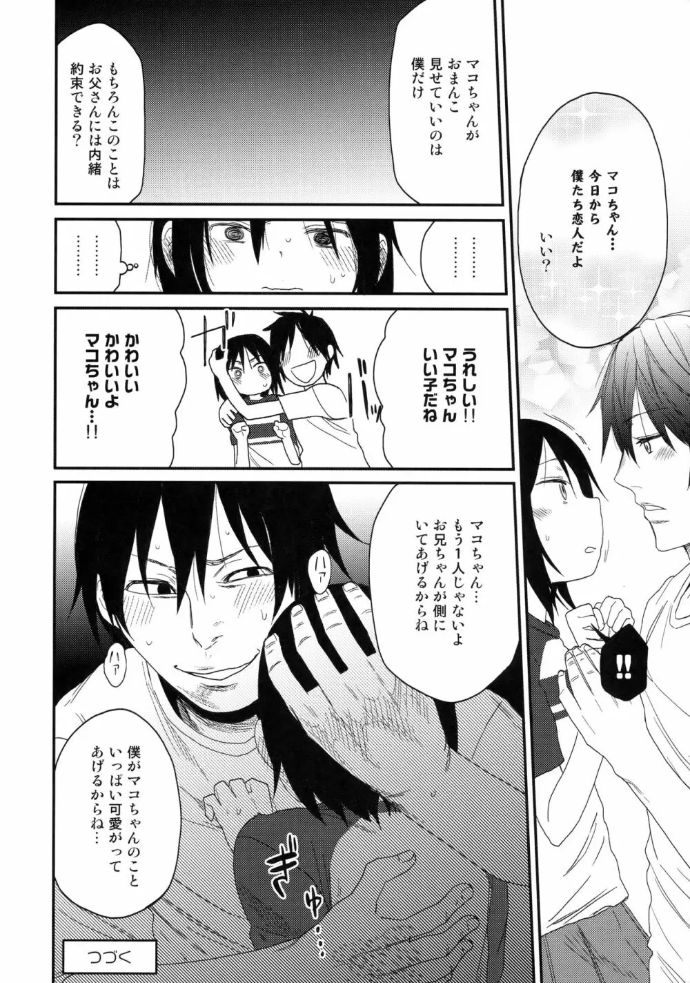 隣のマコちゃん Vol.1 25ページ