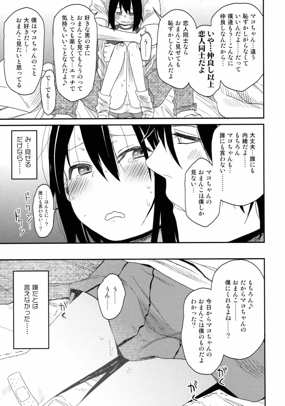 隣のマコちゃん Vol.2 14ページ