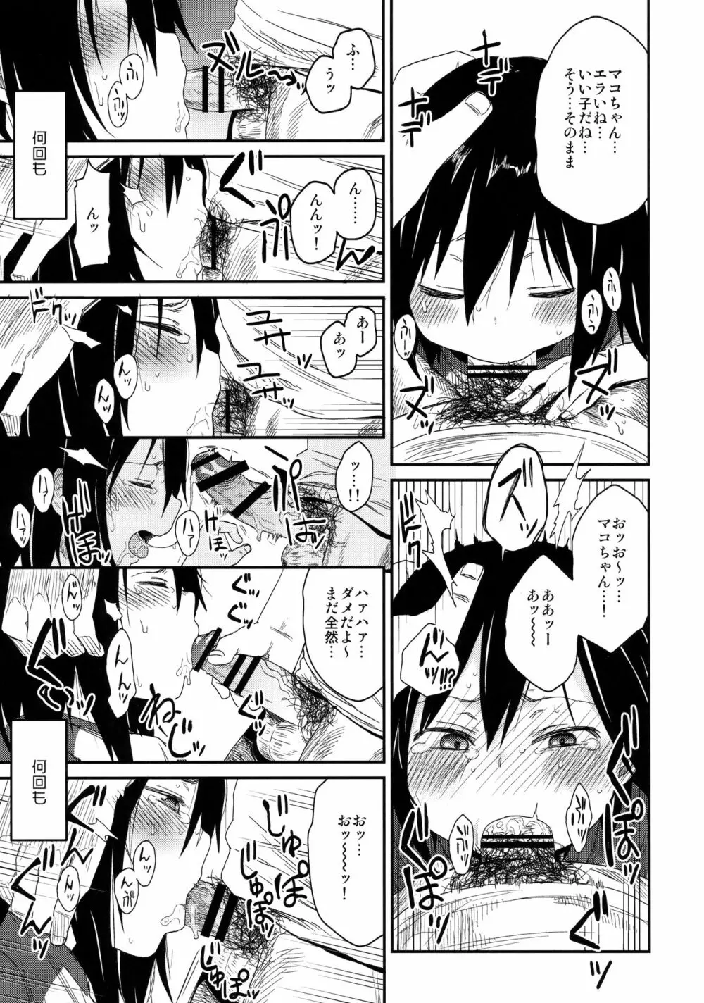 隣のマコちゃん Vol.2 16ページ