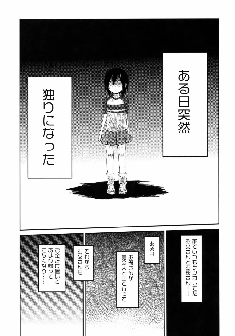 隣のマコちゃん Vol.2 2ページ