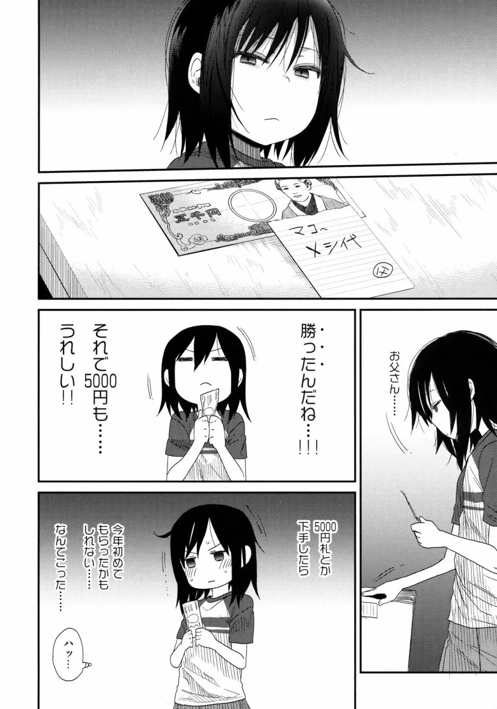 隣のマコちゃん Vol.2 5ページ