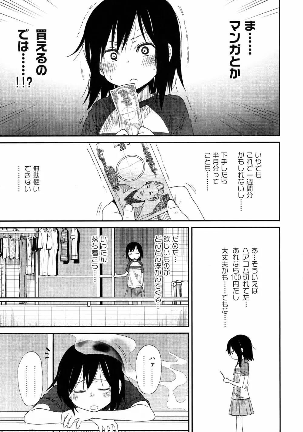 隣のマコちゃん Vol.2 6ページ