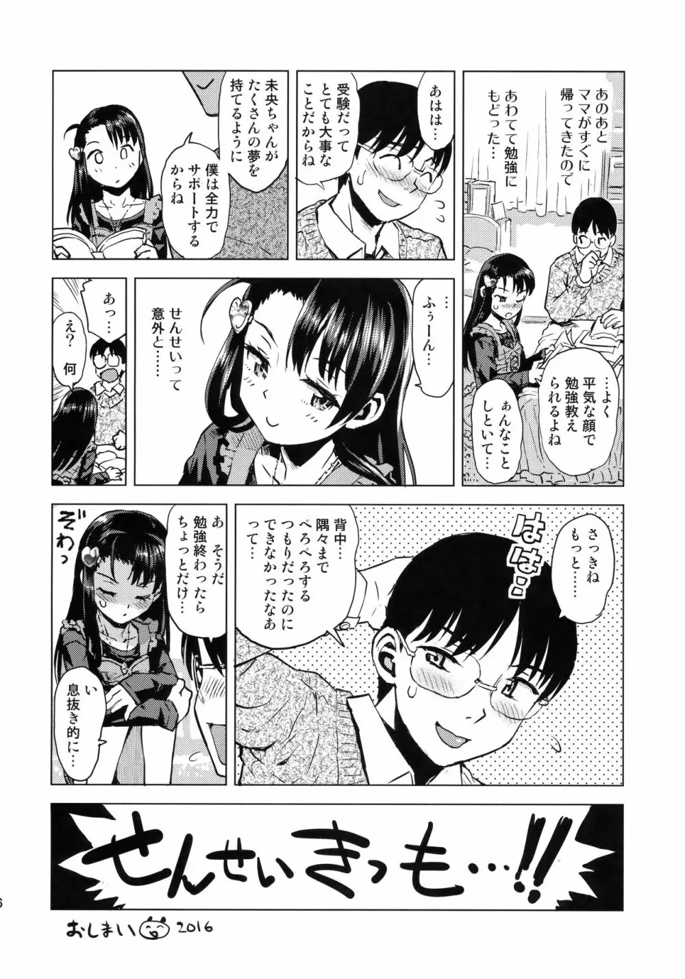 未央ちゃんぺろぺろされる 25ページ