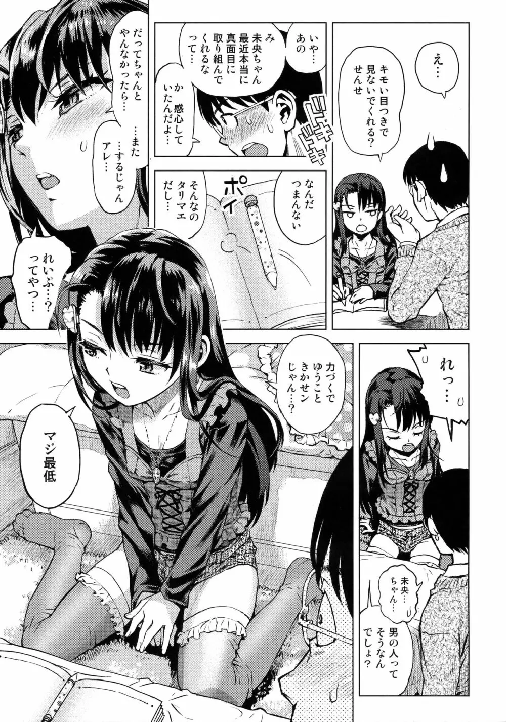 未央ちゃんぺろぺろされる 6ページ