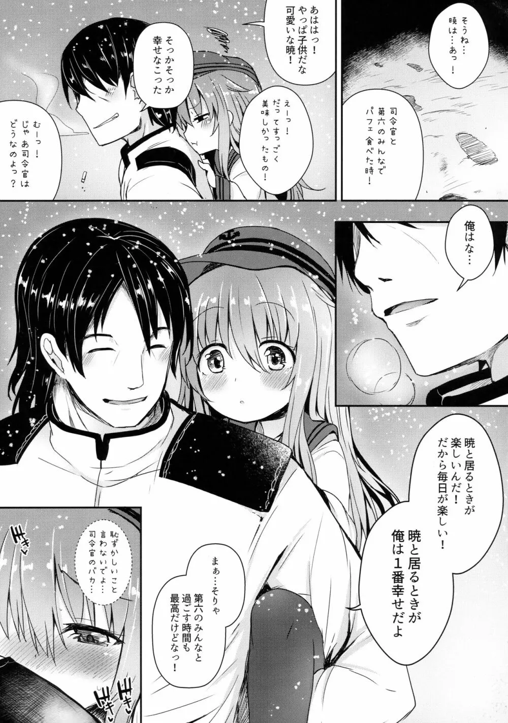 暁と一緒に温かい恋を過ごしたい 4ページ