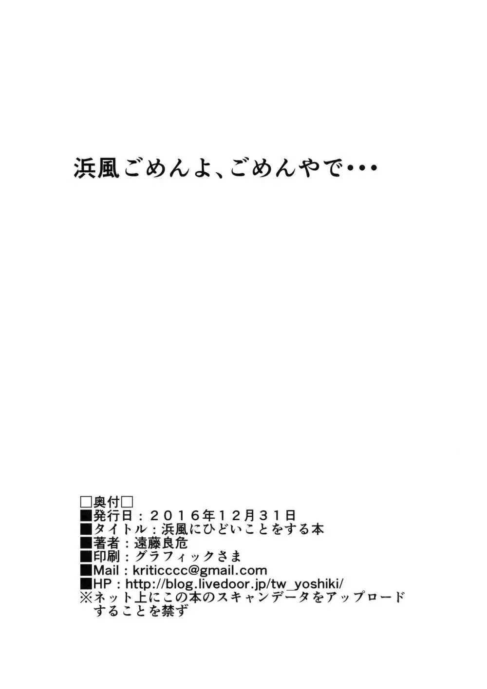 浜風にひどいことをする本 21ページ