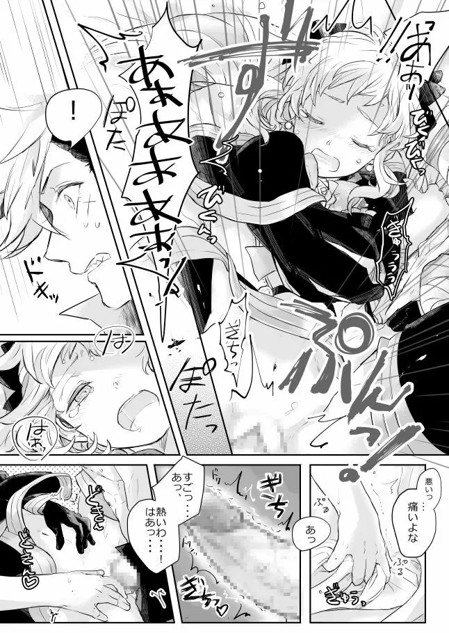 フランネル×エリーゼのエロ漫画 11ページ