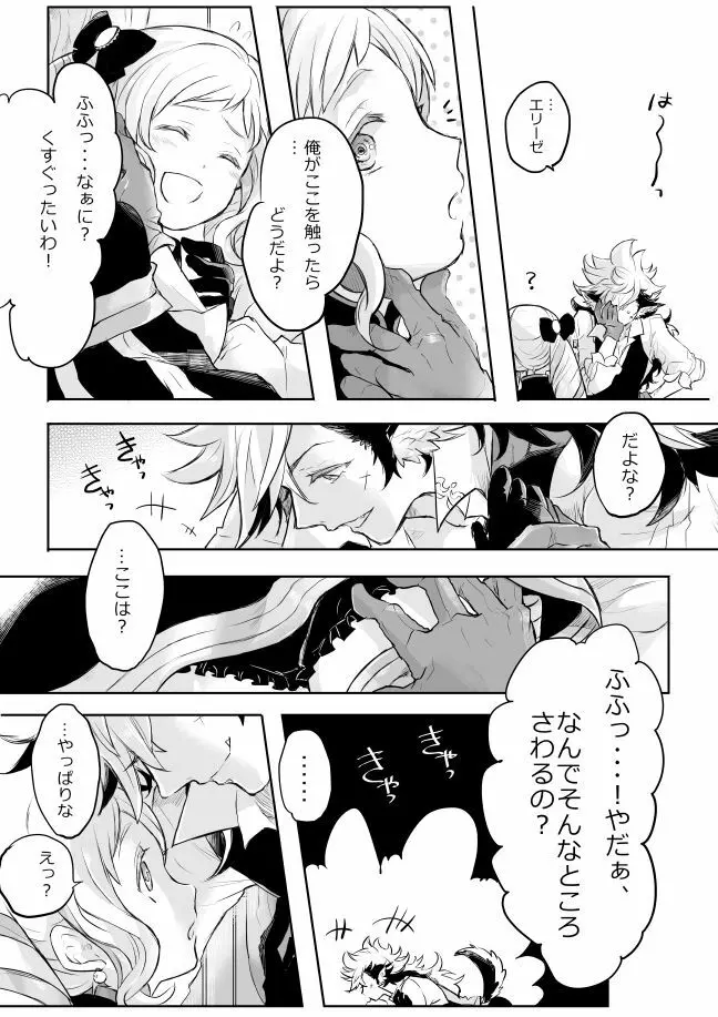 フランネル×エリーゼのエロ漫画 4ページ