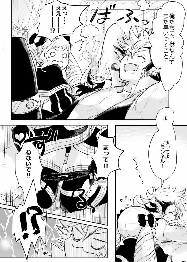 フランネル×エリーゼのエロ漫画 5ページ