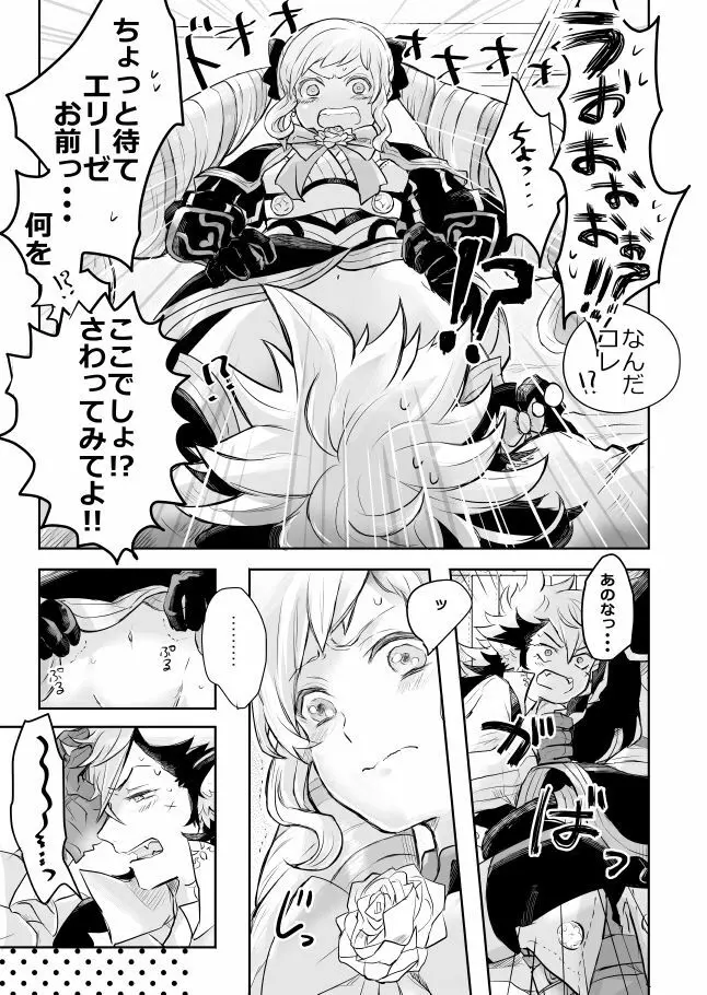 フランネル×エリーゼのエロ漫画 6ページ