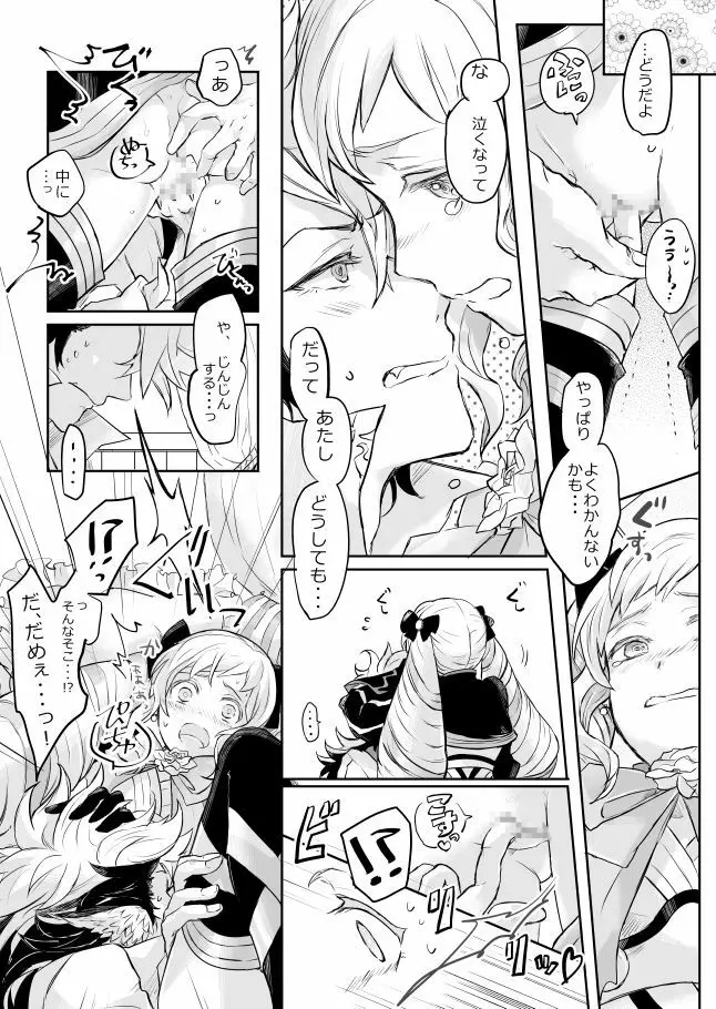 フランネル×エリーゼのエロ漫画 7ページ