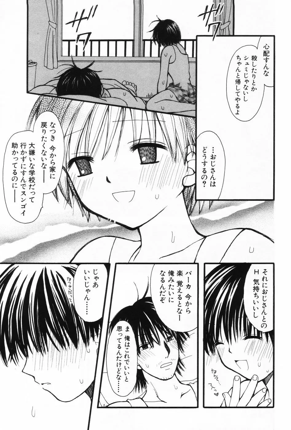 小萌 VOL.2 114ページ