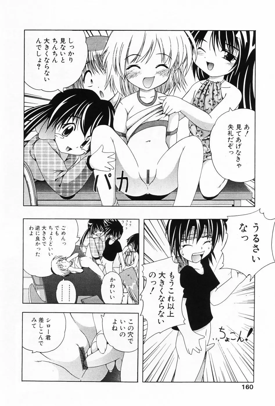 小萌 VOL.2 157ページ