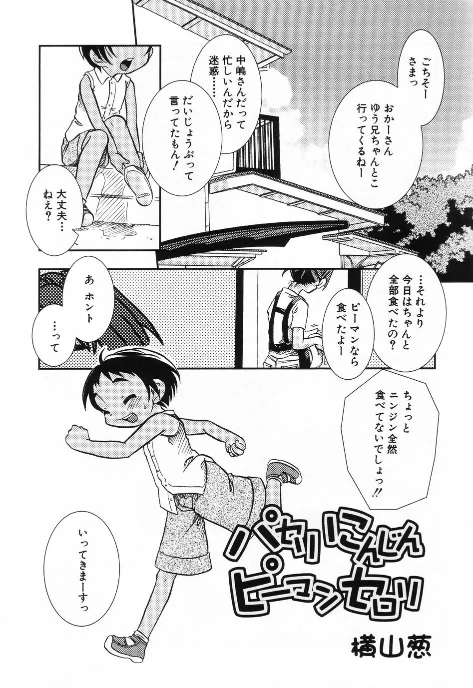 小萌 VOL.2 20ページ