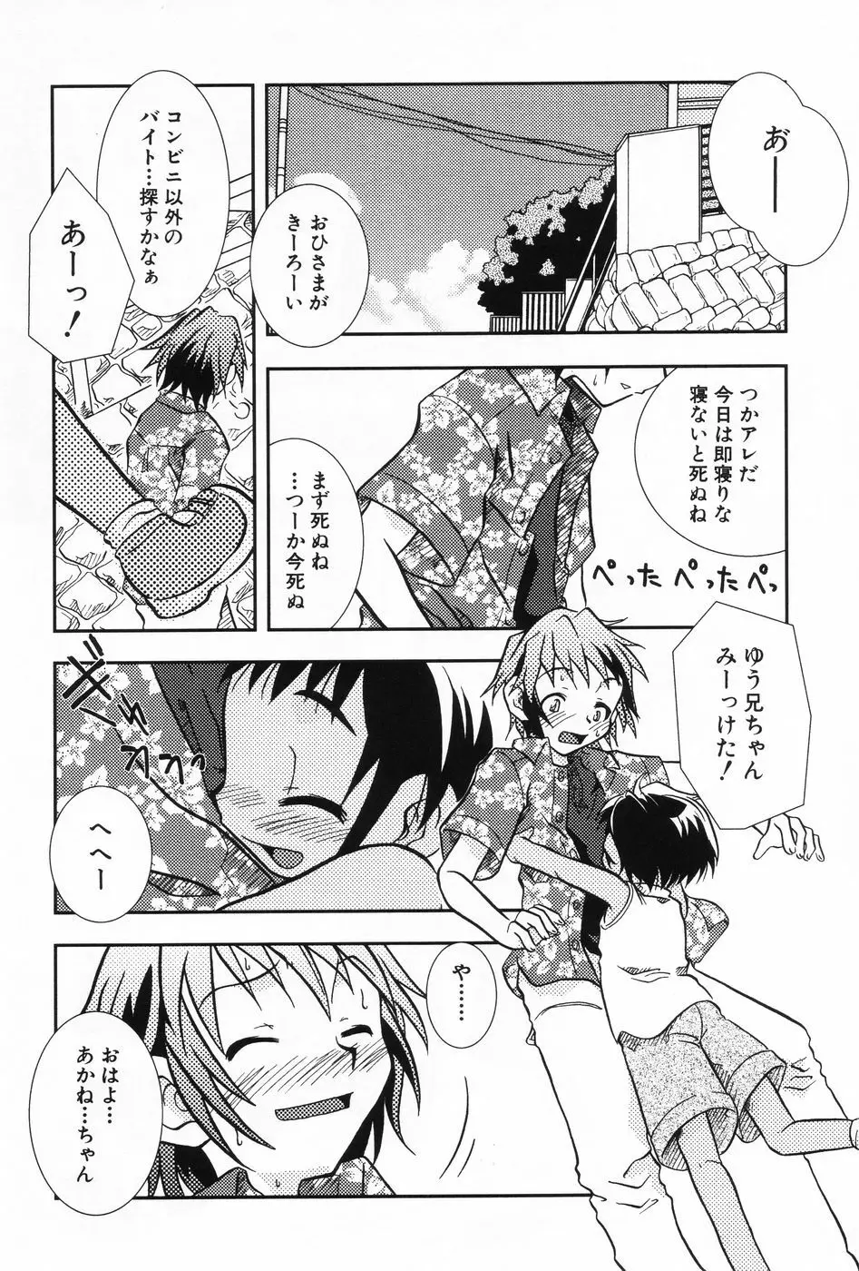 小萌 VOL.2 21ページ