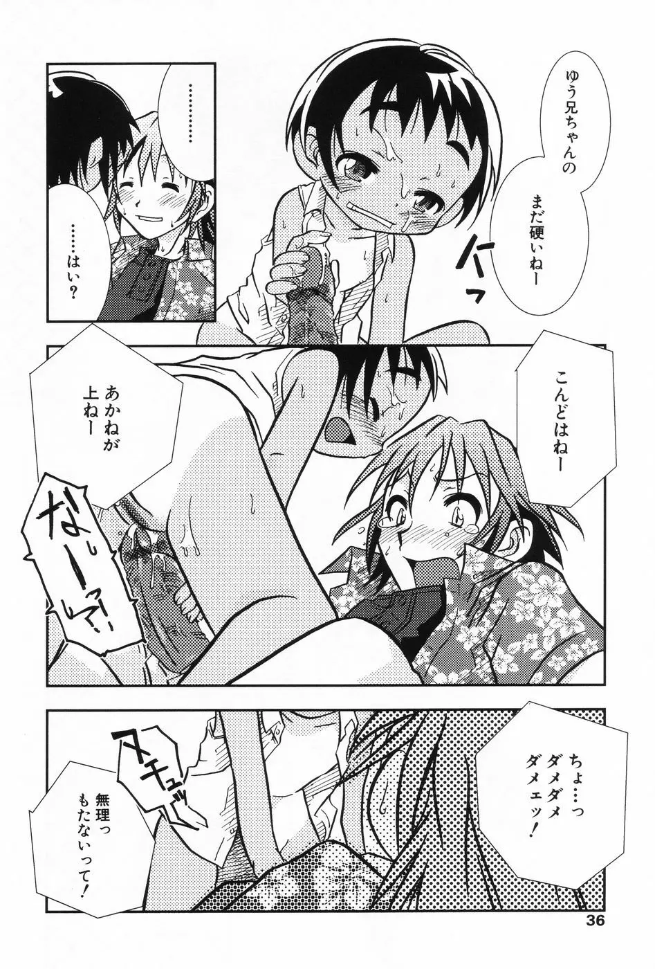 小萌 VOL.2 33ページ