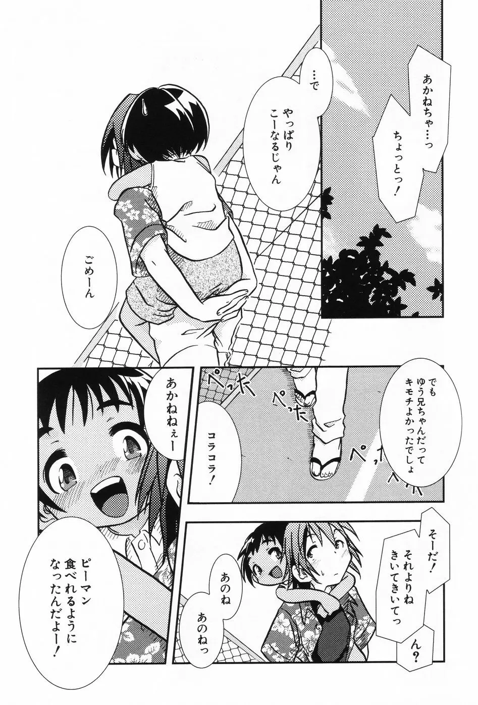 小萌 VOL.2 34ページ