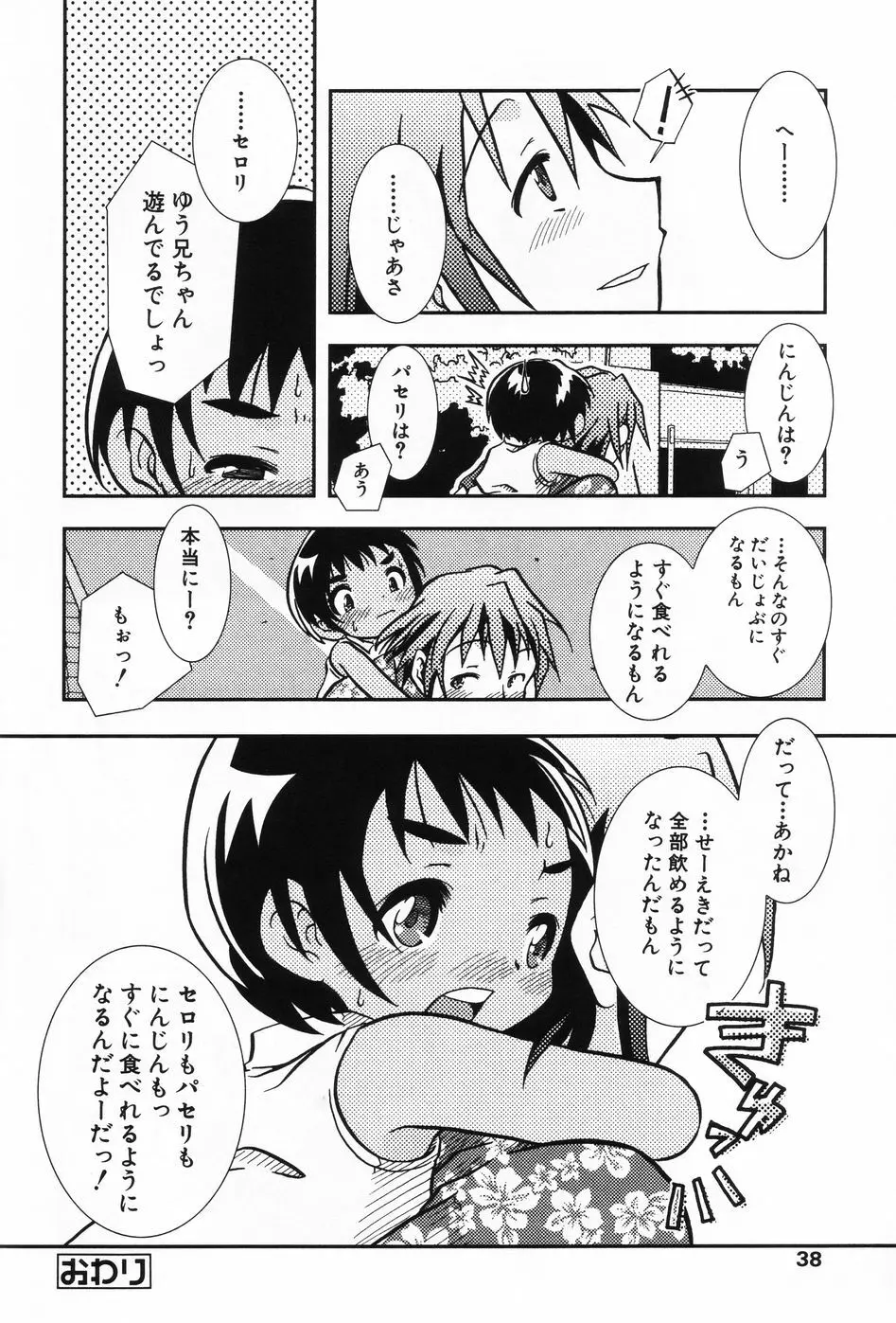 小萌 VOL.2 35ページ