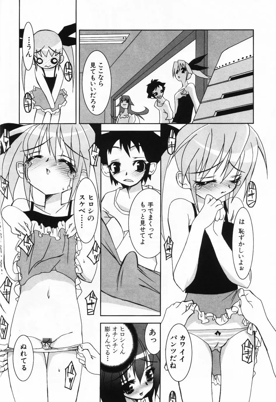 小萌 VOL.2 57ページ