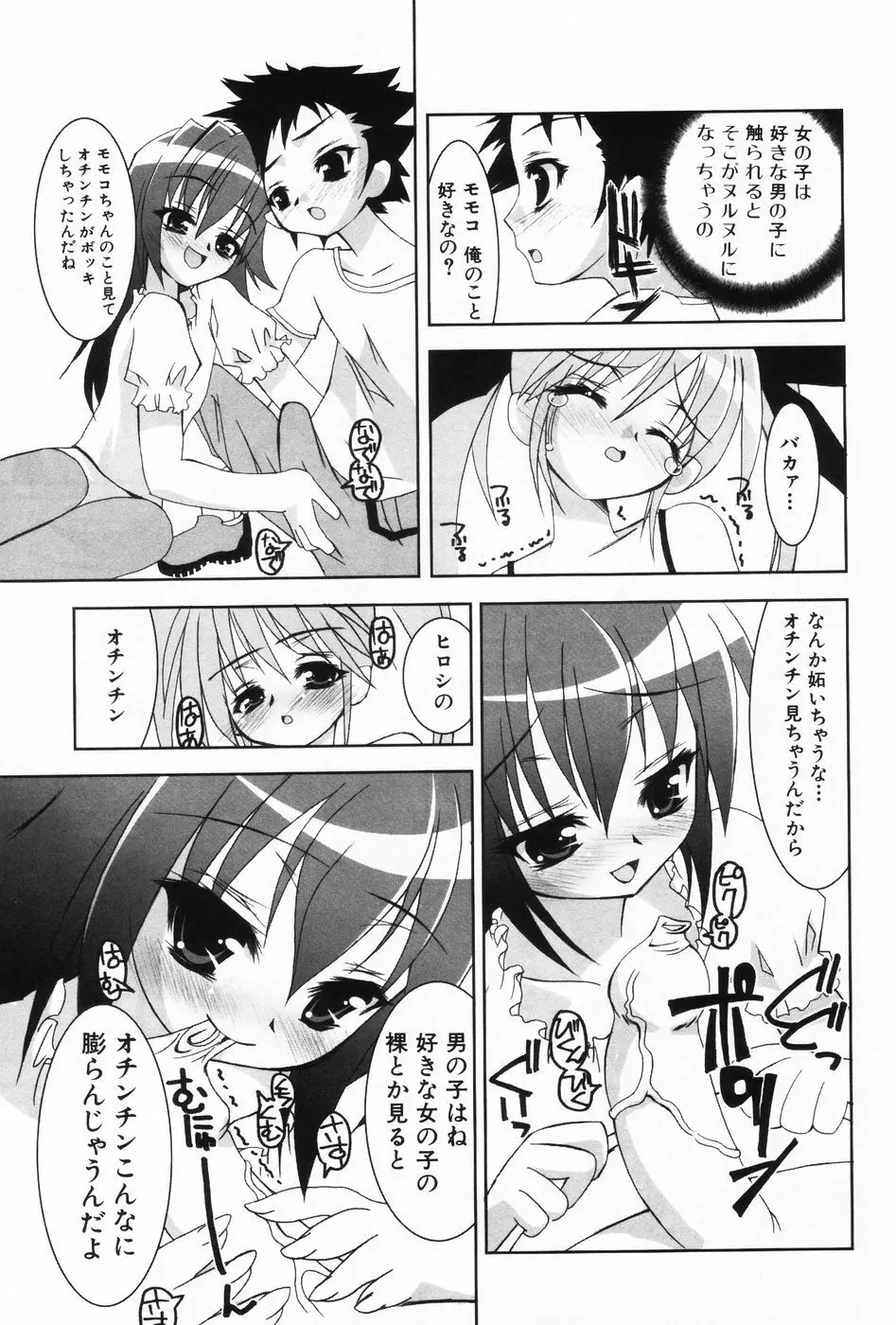 小萌 VOL.2 58ページ