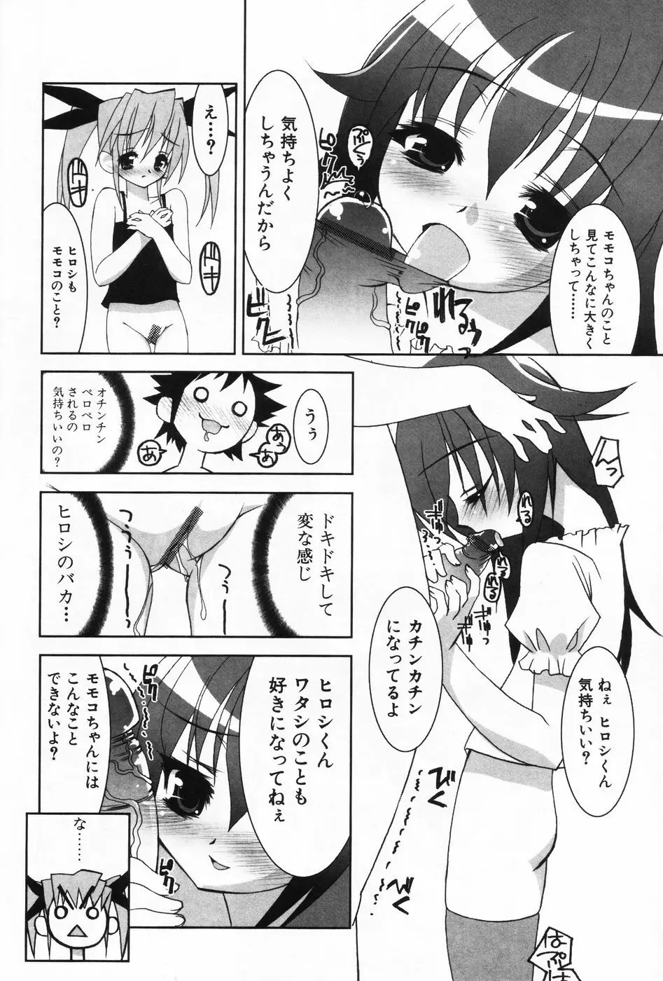 小萌 VOL.2 59ページ