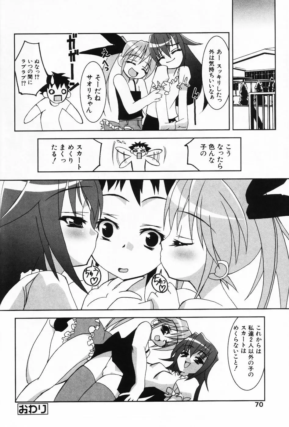 小萌 VOL.2 67ページ