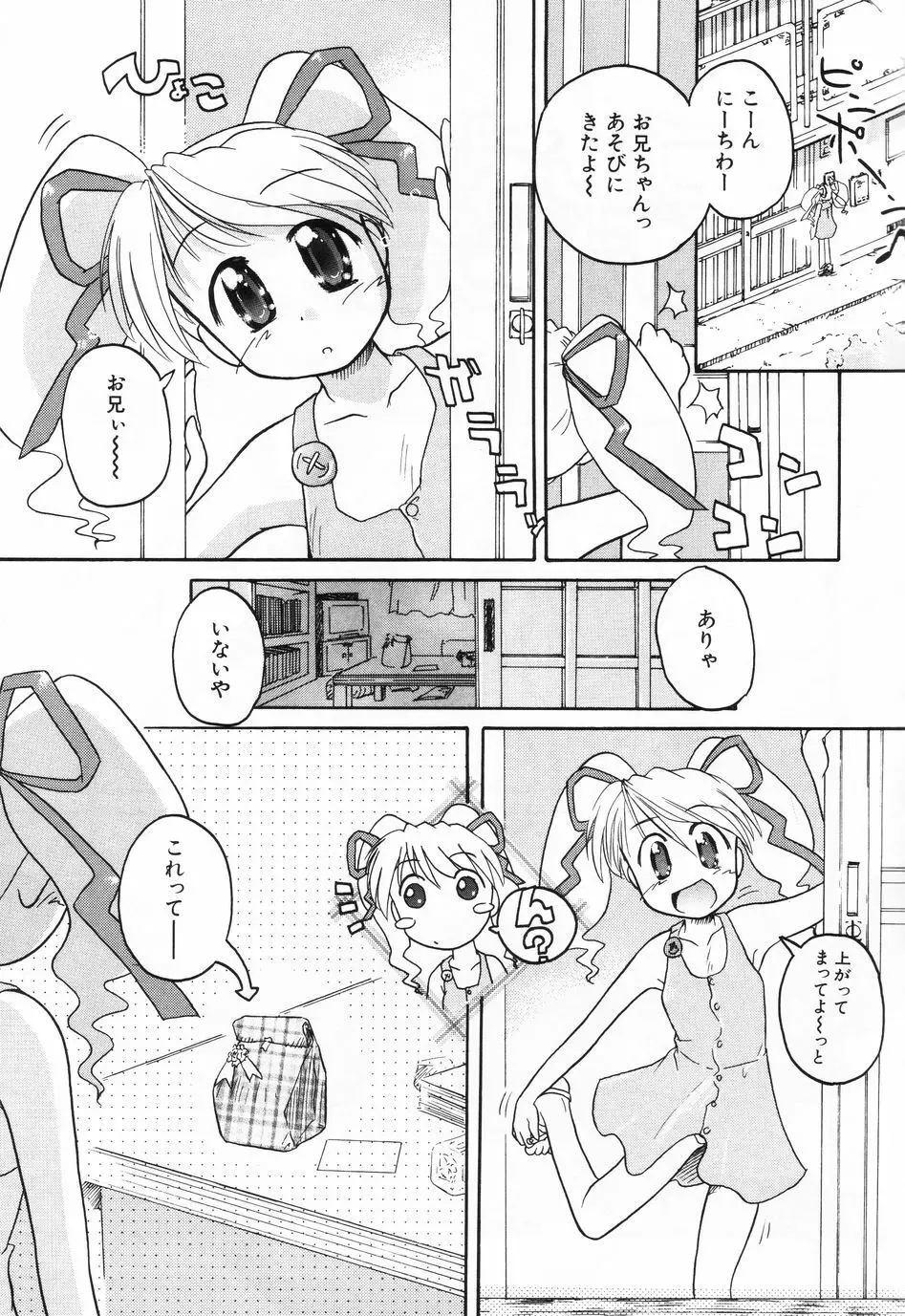 小萌 VOL.2 68ページ