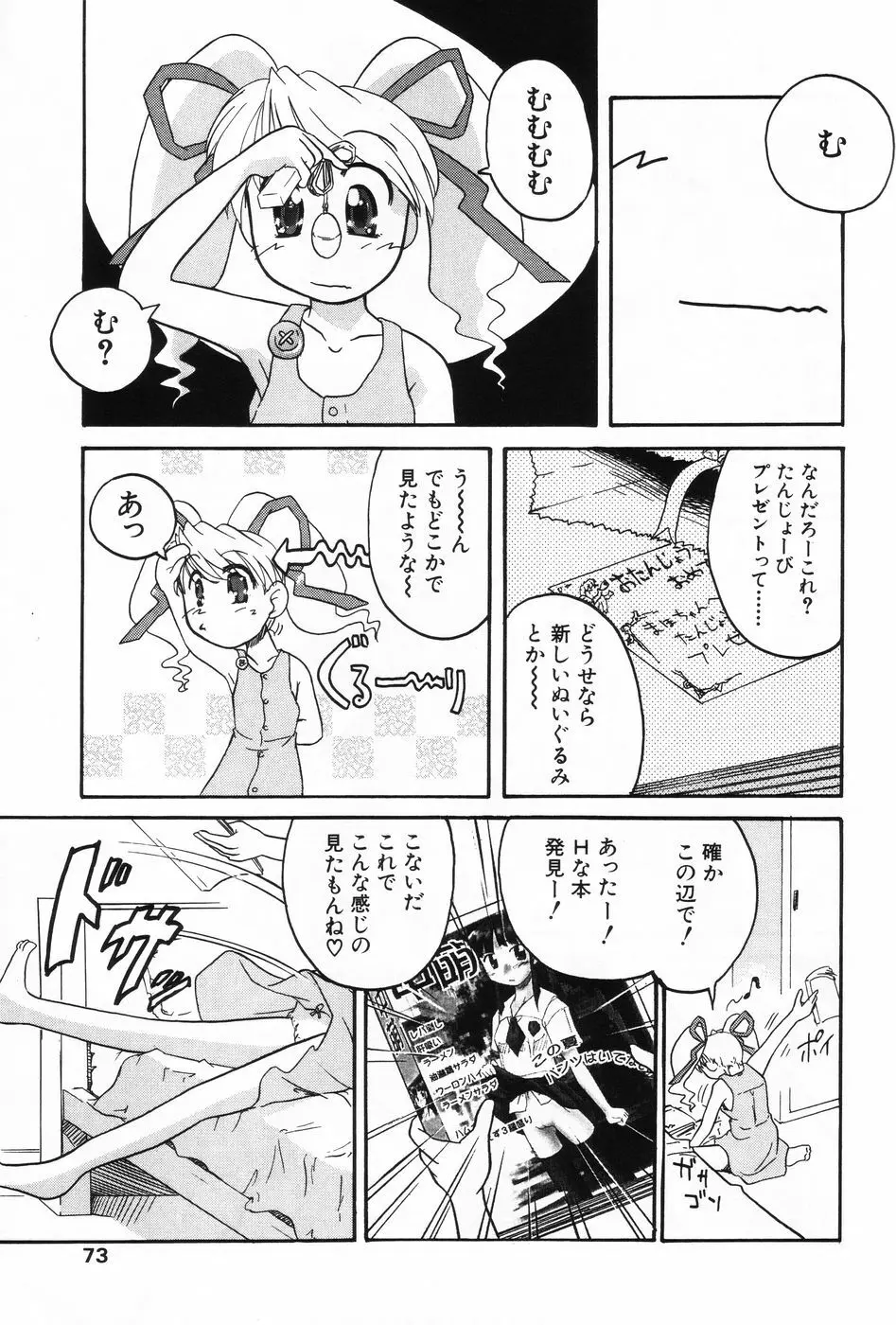 小萌 VOL.2 70ページ