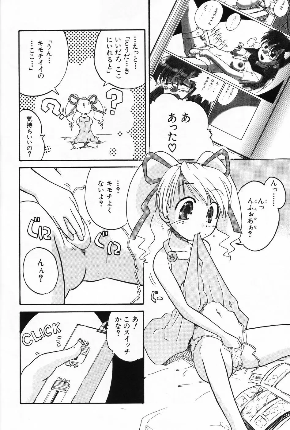 小萌 VOL.2 71ページ