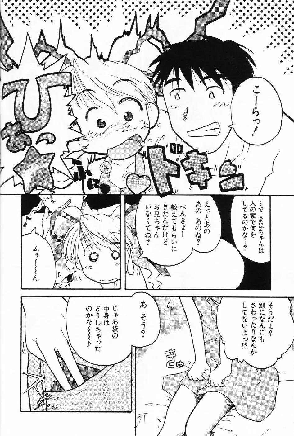 小萌 VOL.2 73ページ