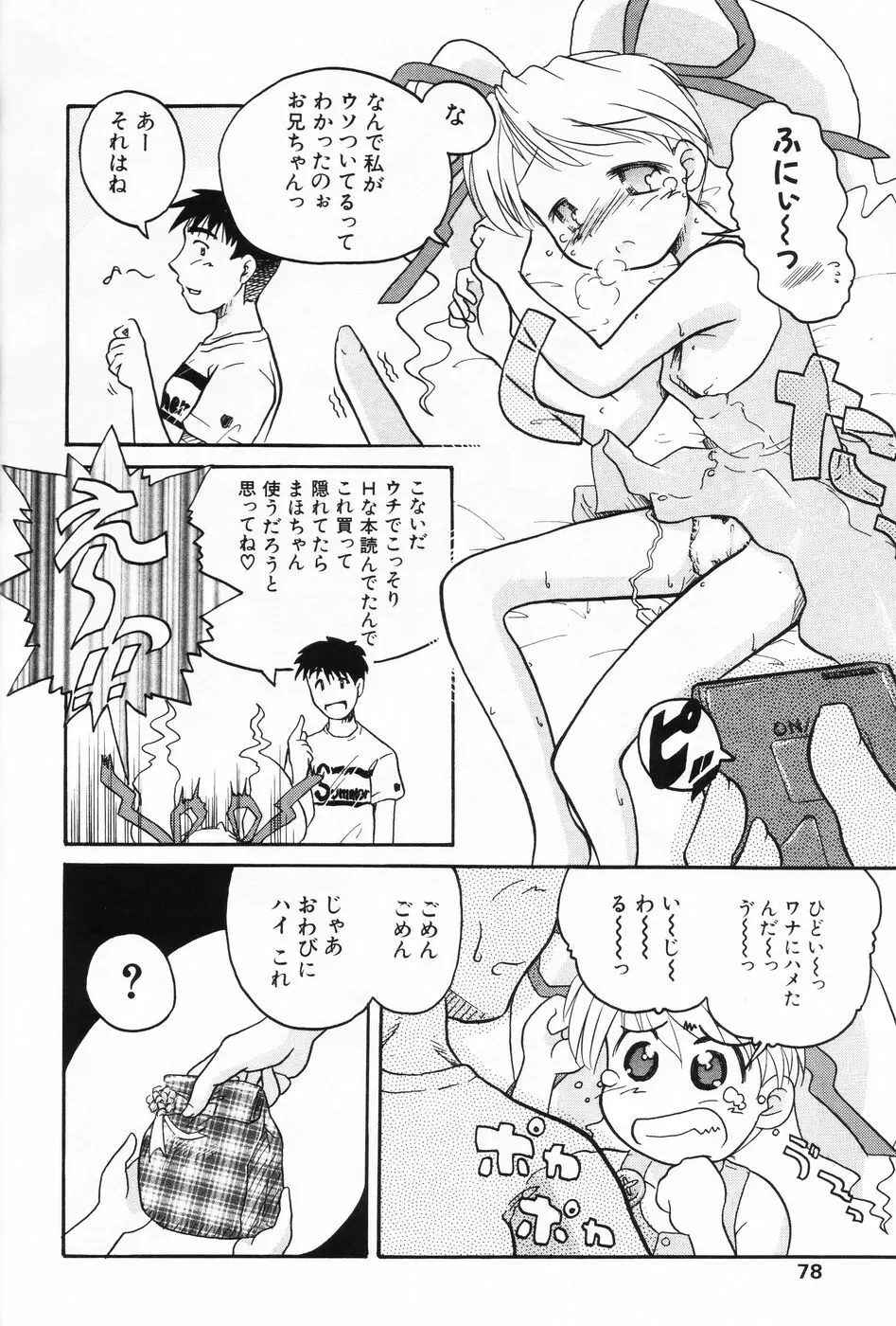 小萌 VOL.2 75ページ